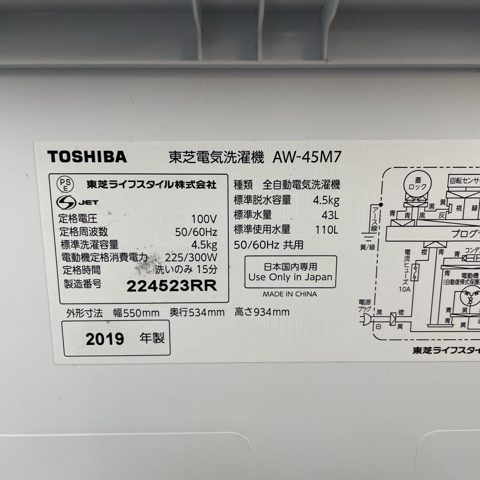 TOSHIBA 洗濯機 4.5kg 2019年製 大阪市 中古 コンパクト 省エネ｜生活家電・空調