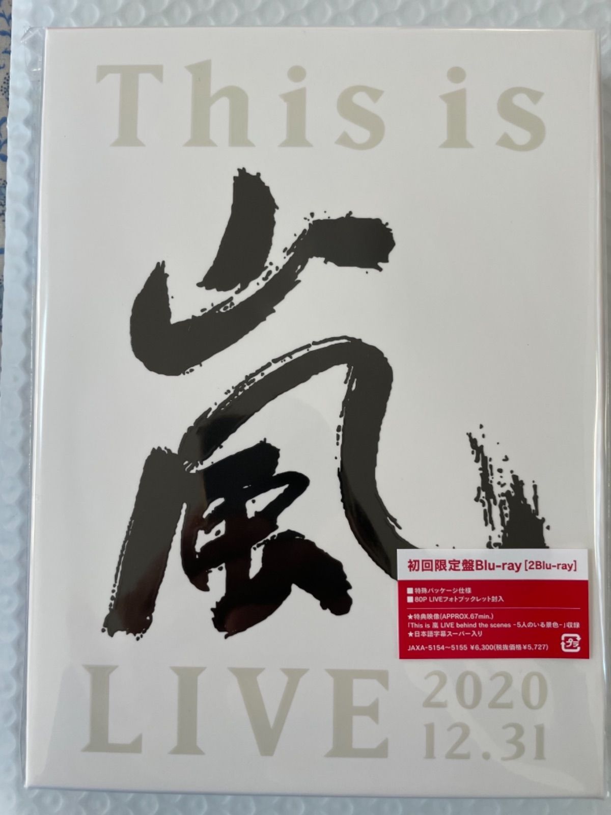 嵐/This is 嵐 LIVE 2020.12.31〈初回限定盤・2枚組〉 www