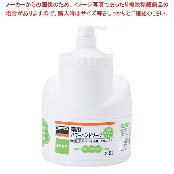 薬用パワーハンドソープポンプボトル PHS-25-A 2.5L