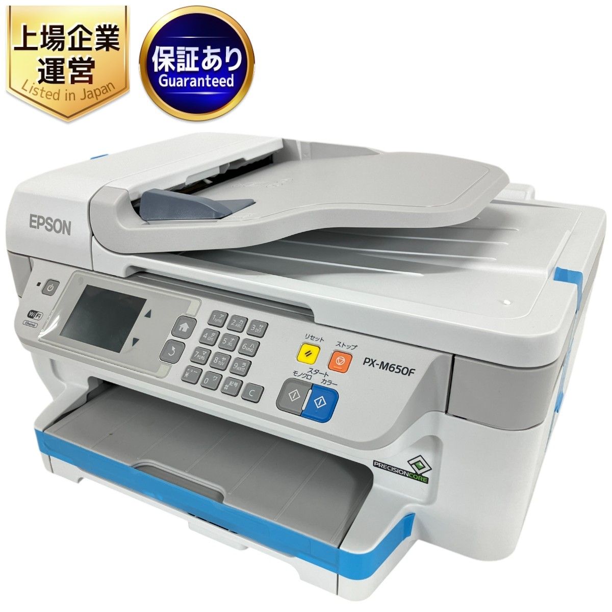 EPSON PX-M650F インクジェット 複合機 2018年製 家電 エプソン 未使用 W9531952