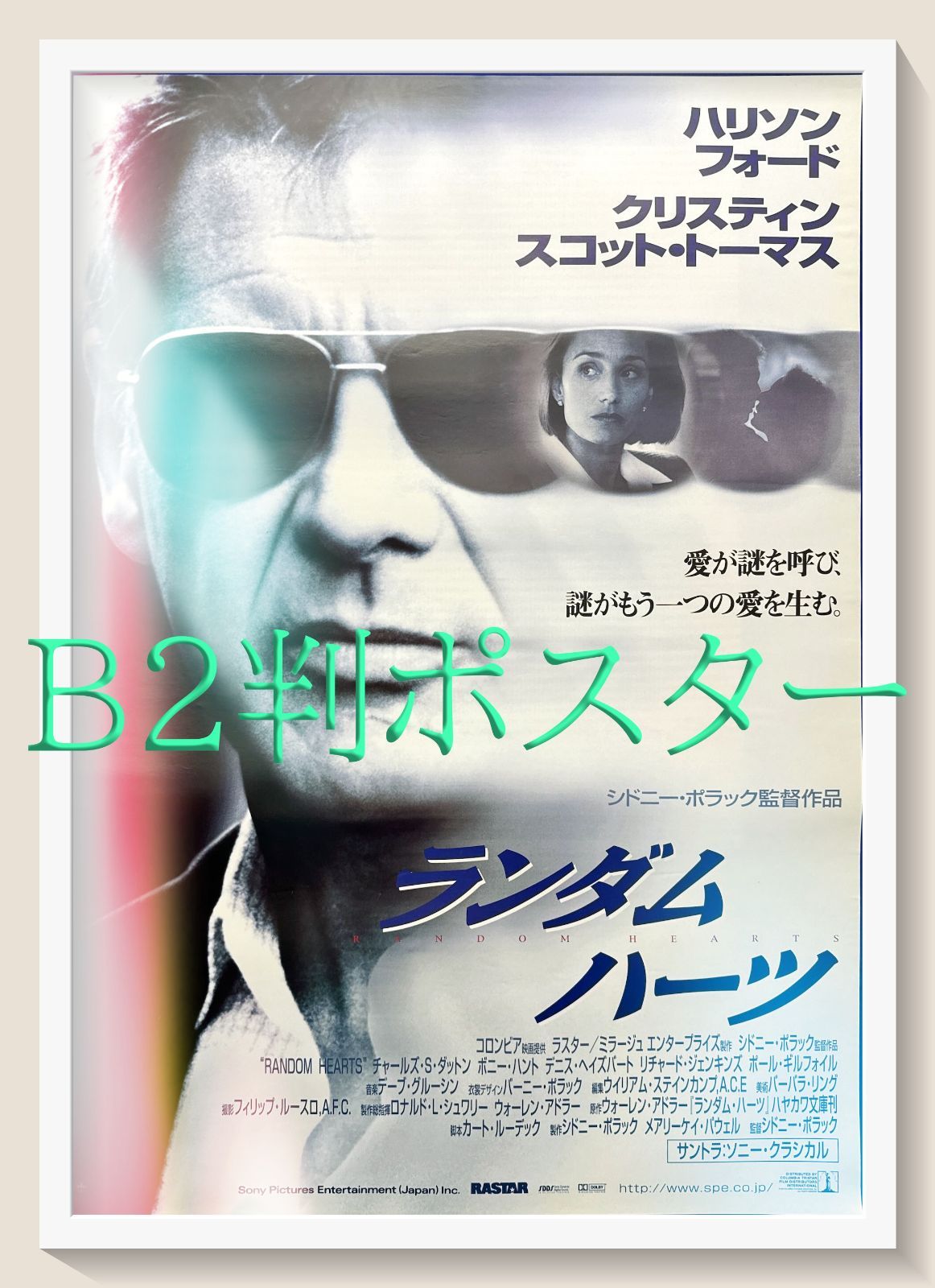 FU『ランダム・ハーツ』映画オリジナルB2判ポスター FU06406 シドニー