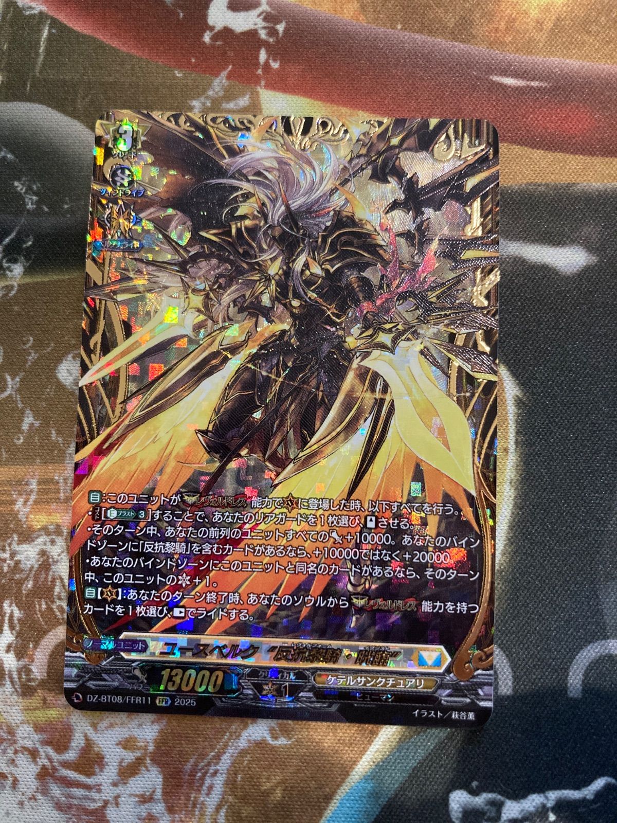 ユースベルク“反抗黎騎・晄臨”　FFR ユースベルク