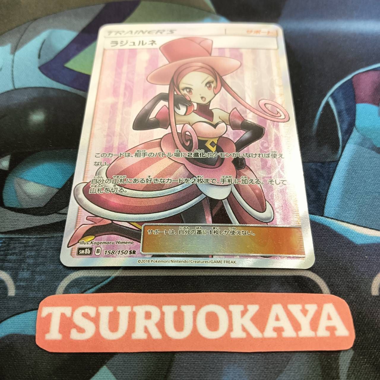 ラジュルネ SR GXウルトラシャイニー　psa10 PSA10】ラジュルネ SR (158/150) [sm8b] の通販・買取価格