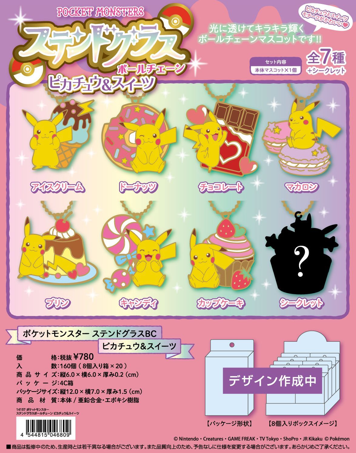 新品未開封】ポケットモンスター ステンドグラスボールチェーン