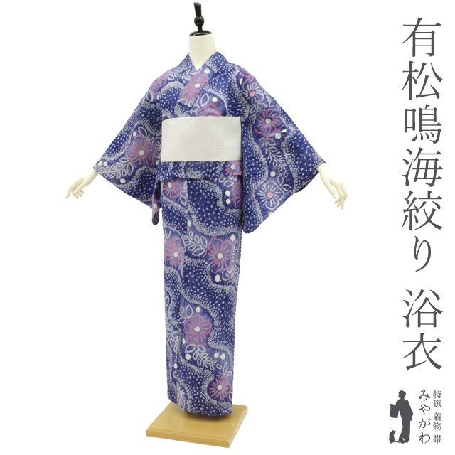 有松絞り 浴衣  夏着物 シボ良好 手縫い 有松絞り 浴衣 夏着物 シボ良好 手縫い