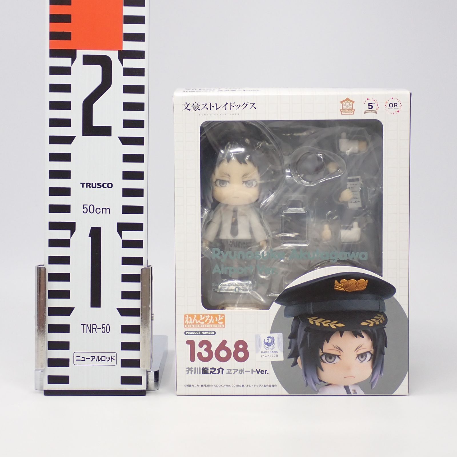 ねんどろいど 1368 芥川龍之介 ヱアポートVer. 文豪ストレイ