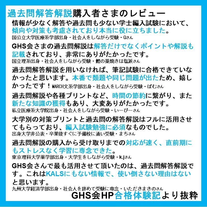 医学部学士編入・解答解説】北海道大学 生命科学総合問題（2022~2024年度）おまけつき - メルカリ