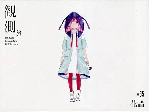 中古】アニメ系CD 「神椿レコード」 花譜 / 観測β(Ich habe kein gutes