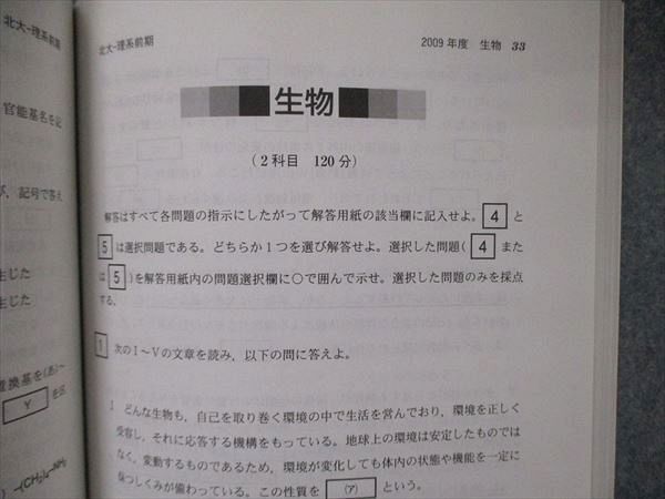 教学社 大学入試シリーズ 北海道大学 理系 前期日程 最近6ヵ年