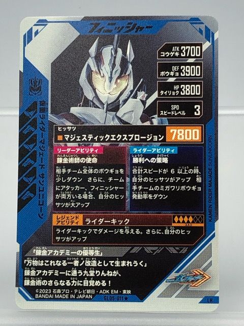 仮面ライダーマジェード