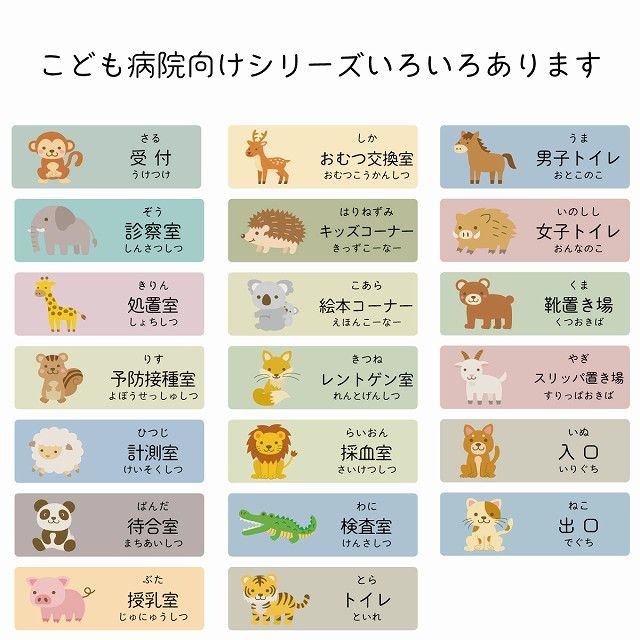 計測室 きりん サインステッカー シール 120x40cm 長方形 子供も読めるふりがな入り 動物イラスト 小児科向け こども病院 幼稚園 児童施設 WWW_SKLAD-KIRPICHA_RU