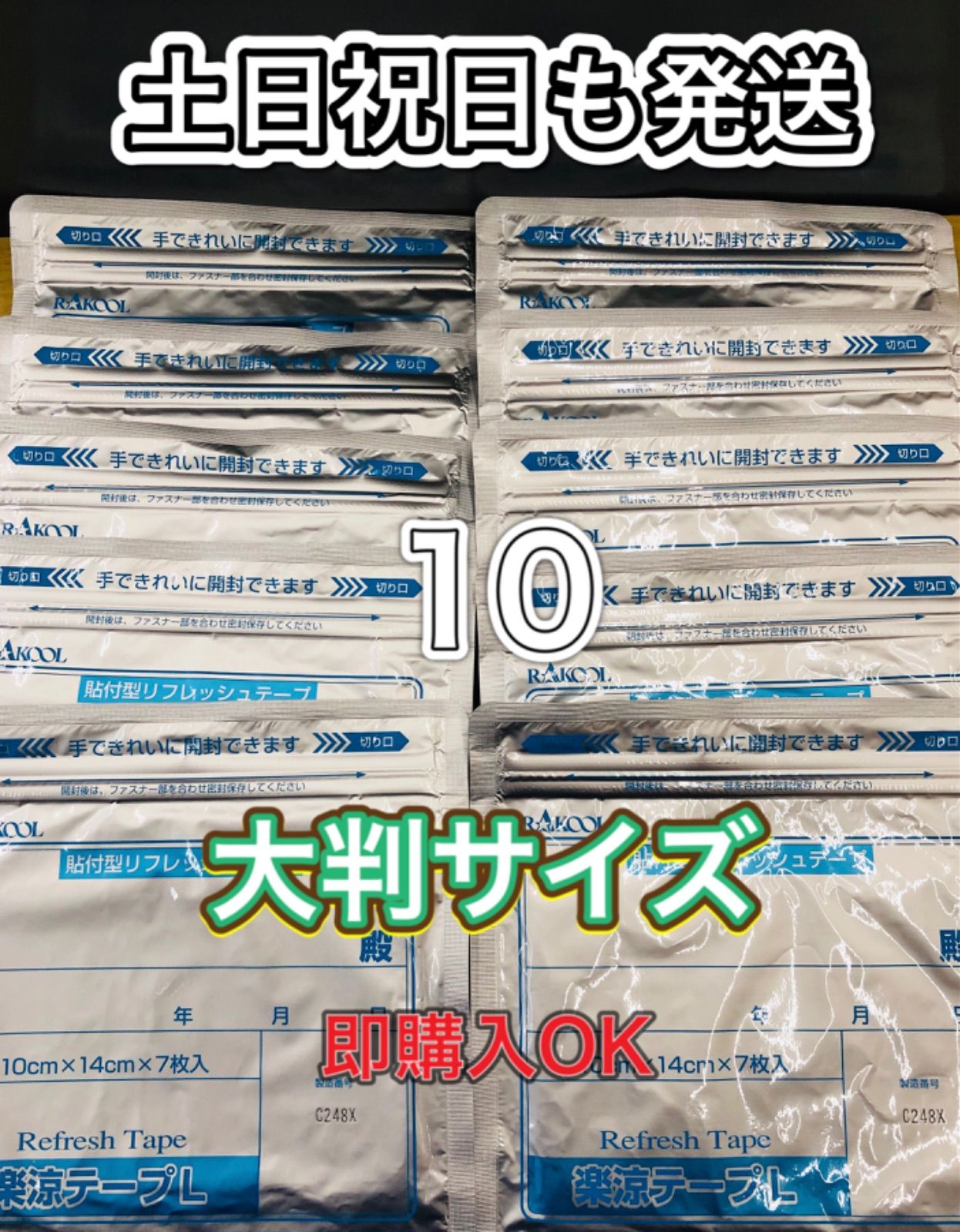 湿布 楽涼テープL 大判サイズ 7枚入10個 医薬部外品 - メキシマ - メルカリ