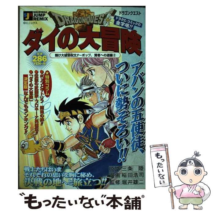中古】 ドラゴンクエストダイの大冒険 vs．氷炎魔団！バルジ島
