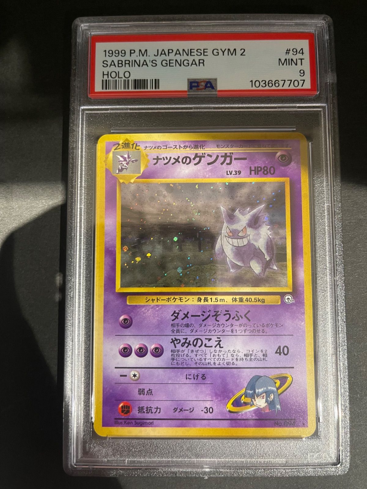 PSA 9 1999 ナツメのゲンガー 旧裏 キラ ポケモンカードゲーム （GA1