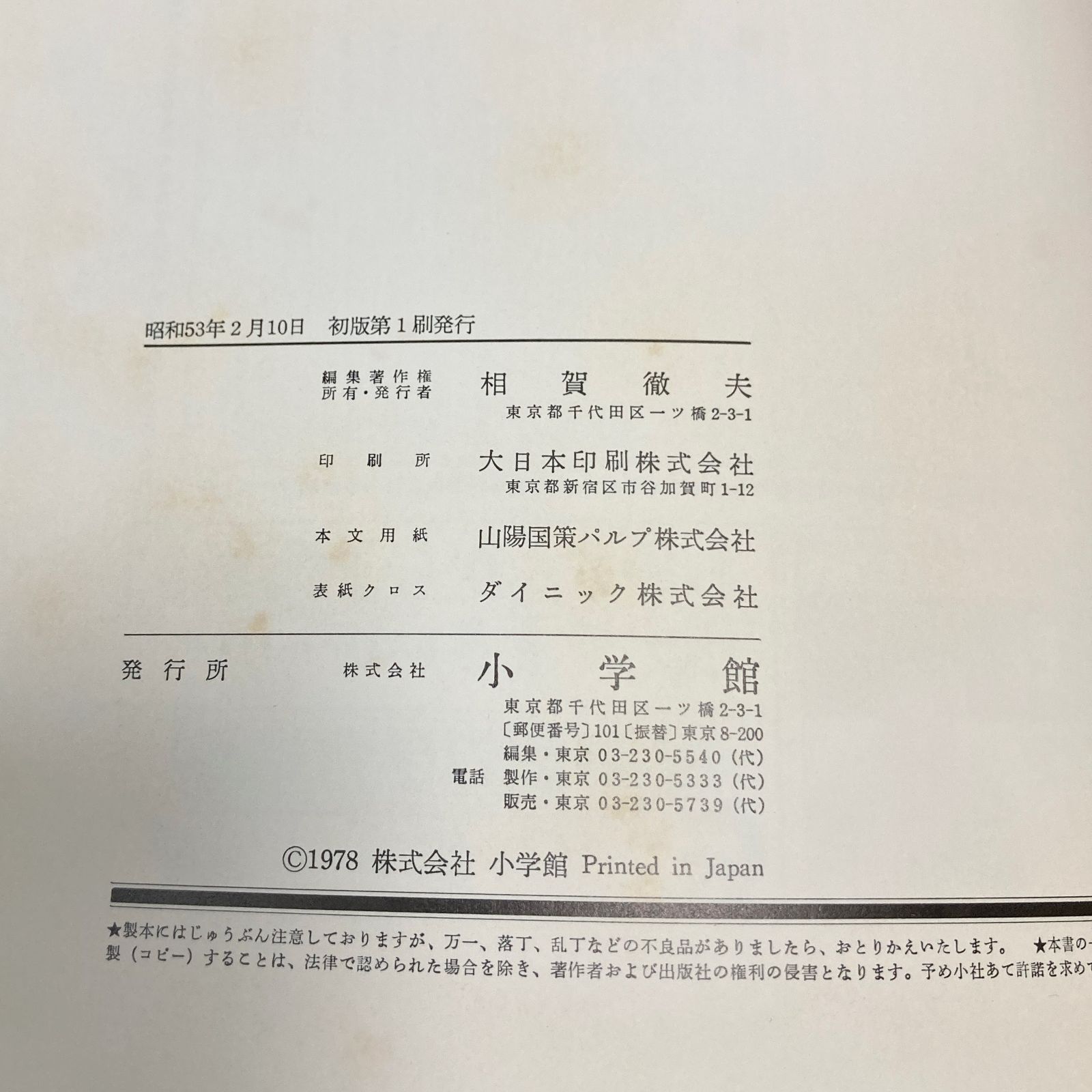 昭和文学全集全36冊セット/小学館 - メルカリ