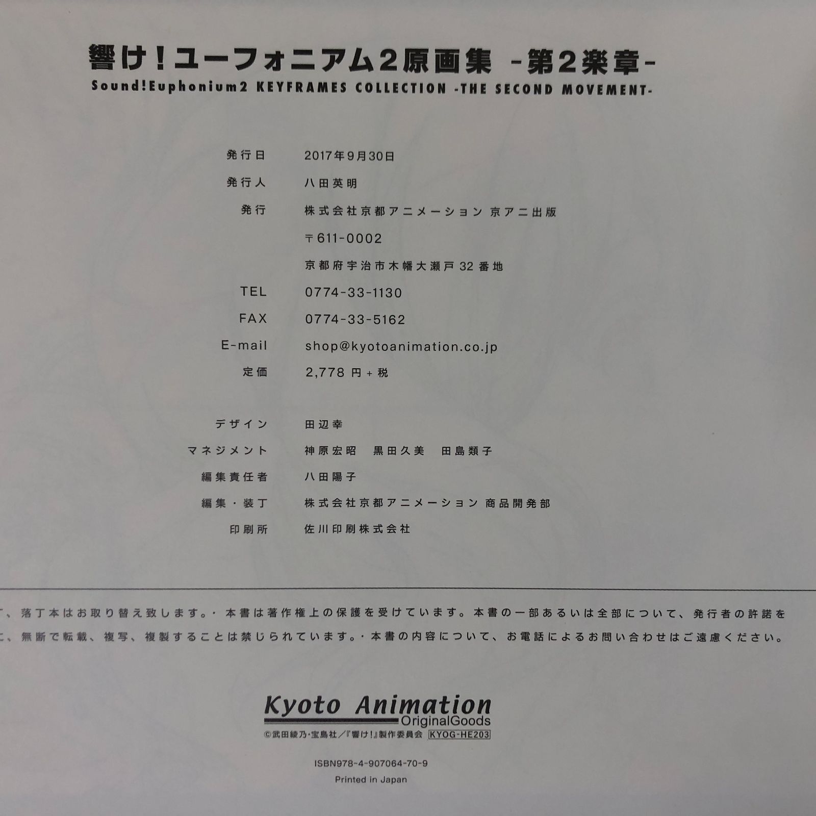 響け！ユーフォニアム2原画集2冊セット 第1楽章/第2楽章 <<P-6