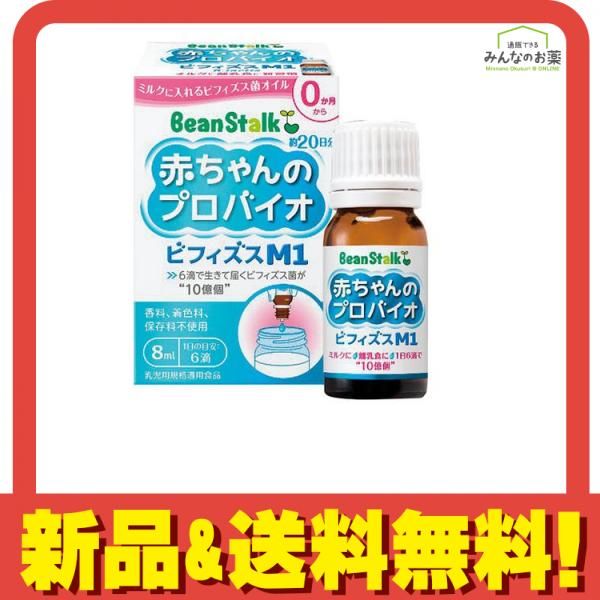 BeanStalk 赤ちゃんのプロバイオ ビフィズスM1 10個入り ビフィズス菌