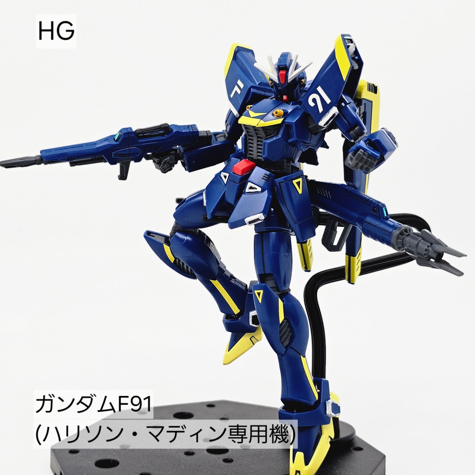 HG ガンダムF91（ハリソン・マディン専用機）ガンプラ リユース