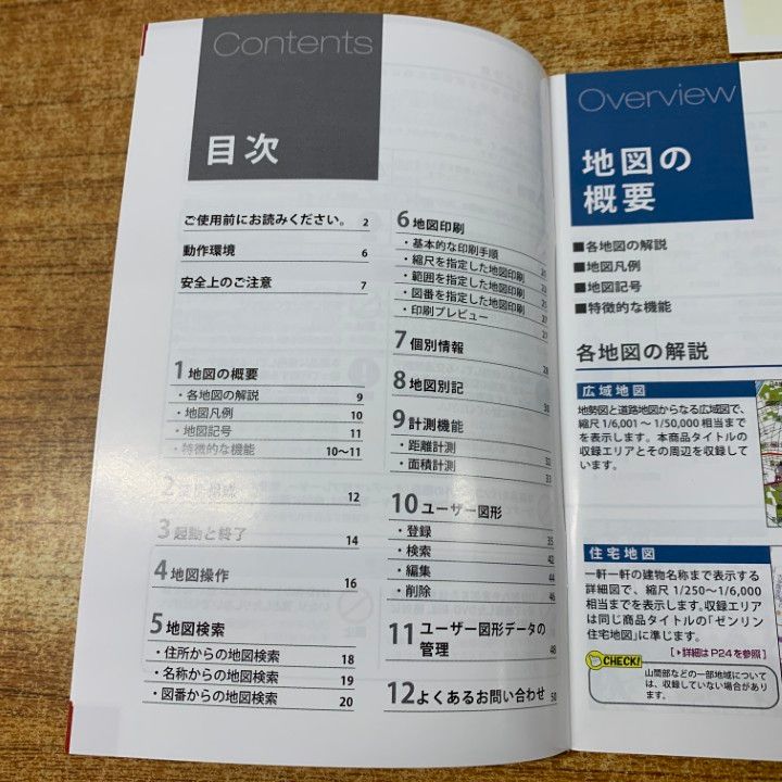 △01)【同梱不可】ゼンリン電子住宅地図 デジタウン 千葉県