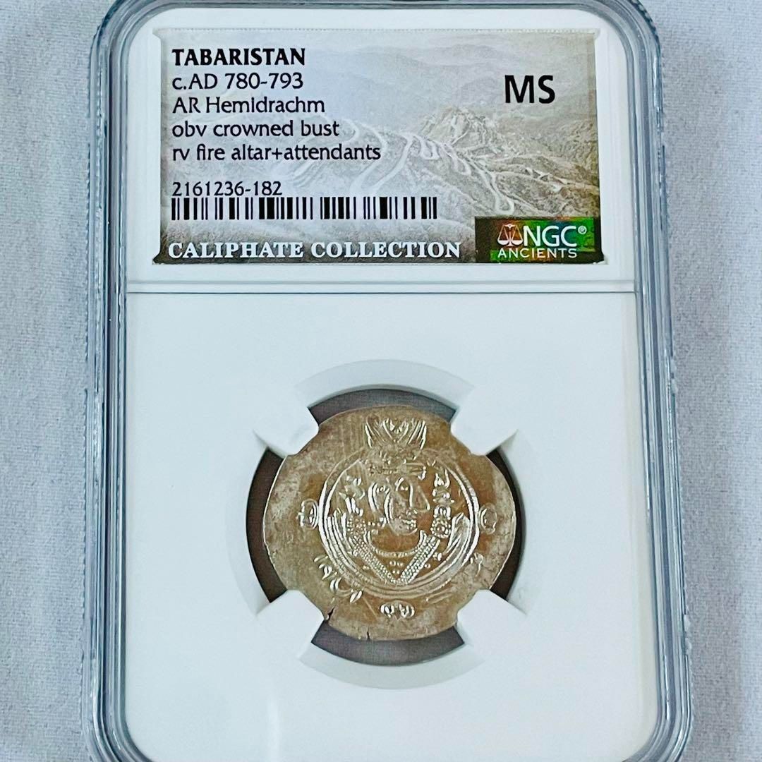 最高鑑定 アッバース朝 タバリスタン へミドラクマ銀貨 780-793