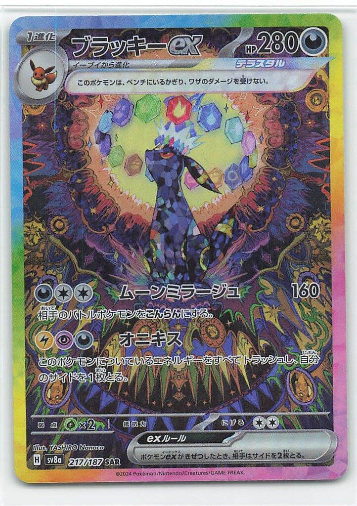 カリンのブラッキー 状態B〕カリンのブラッキー(VS)【☆】{091/141}