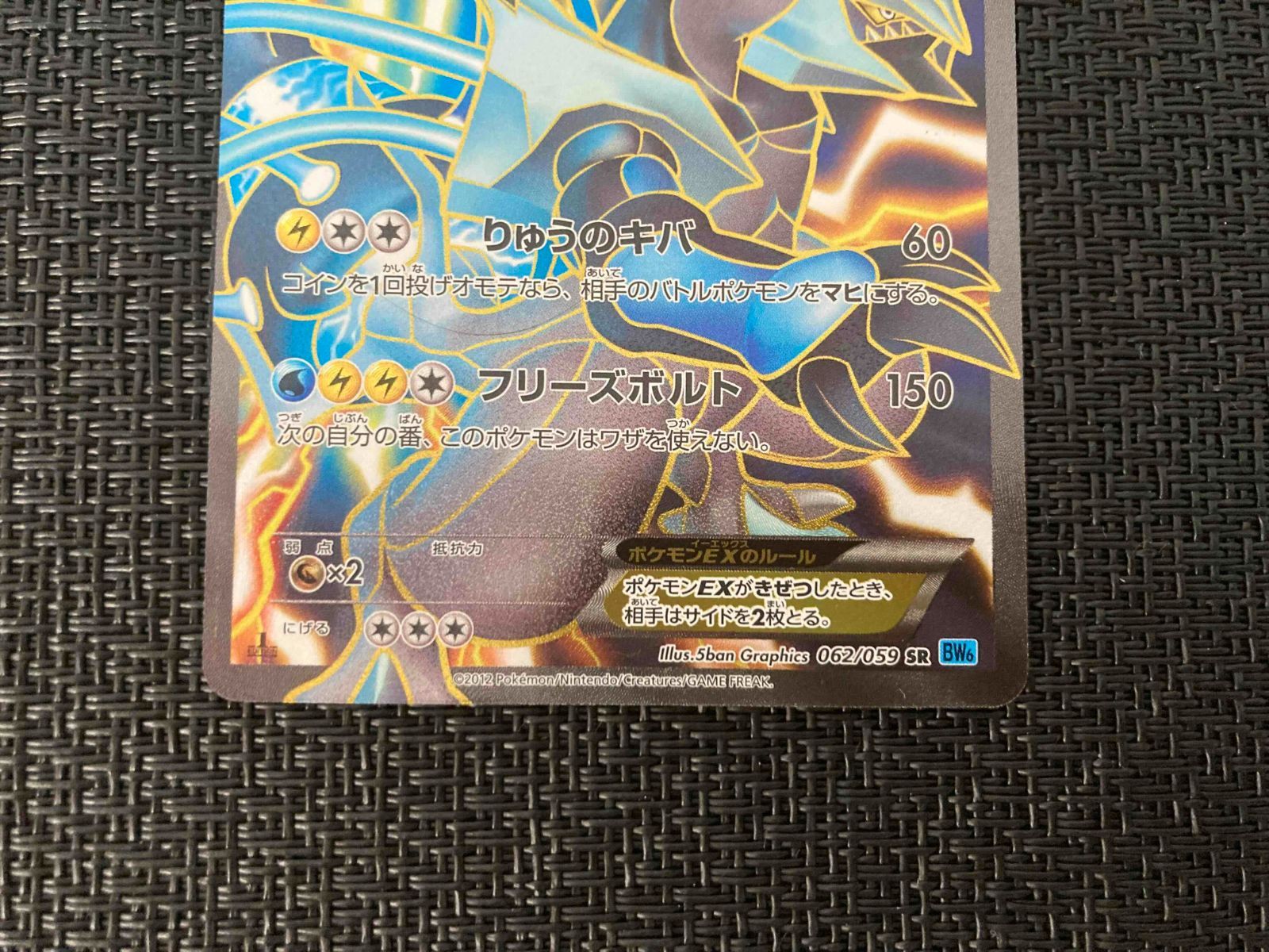 ブラックキュレム EX SR 062/059 - メルカリ