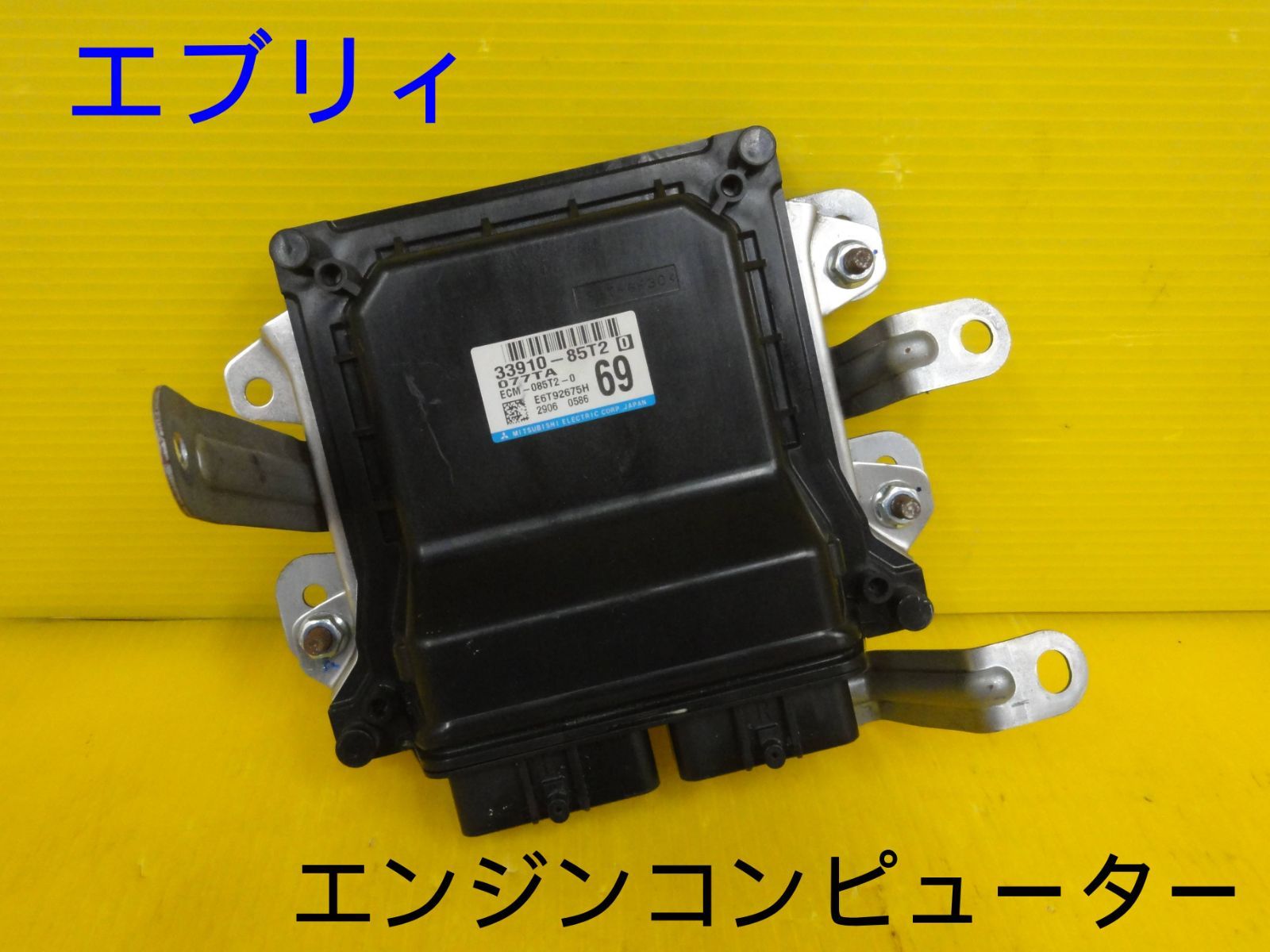 令和4年車 スズキ DA17V エブリィ エンジンコンピューター 33910-85T2 E6T92675H 走行距離41821㎞ 純正 F29973
