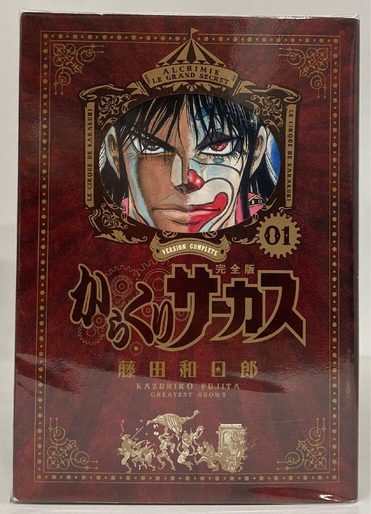 からくりサーカス 完全版 25,26巻 2冊セット 藤田和日郎著 Amazon.co.jp: 全巻初版 からくりサーカス 完全版 全巻 セット