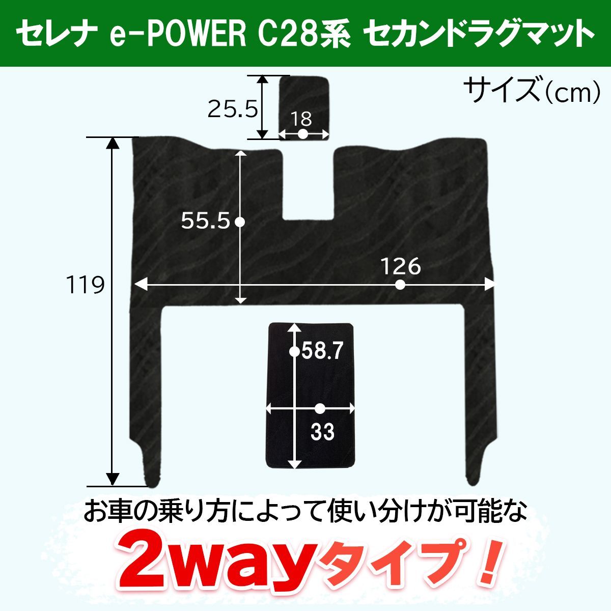 日産 新型セレナ セレナe-power C28系 セカンドラグマット 2wayタイプ 