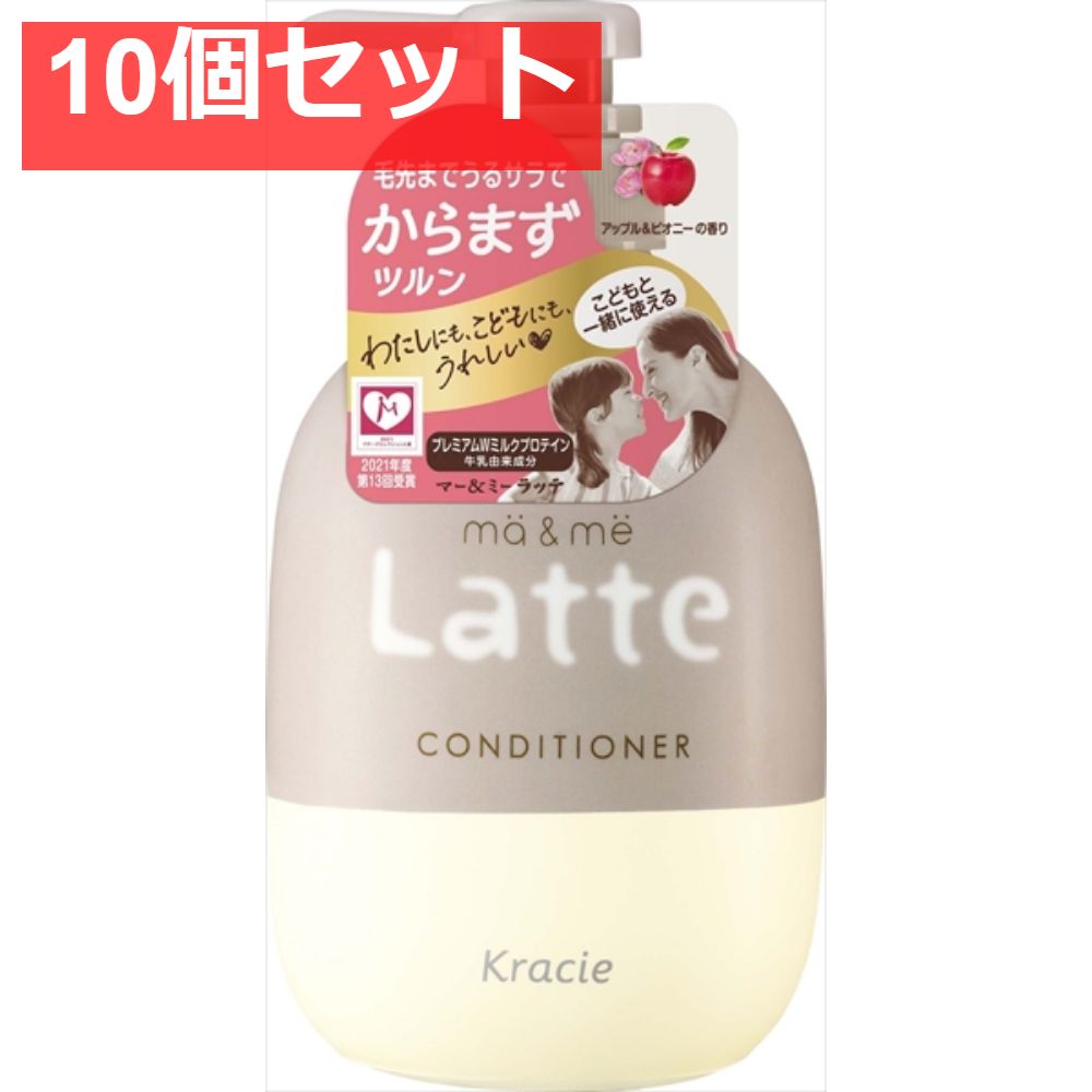 マー＆ミー コンディショナー 10個セット まとめ売り