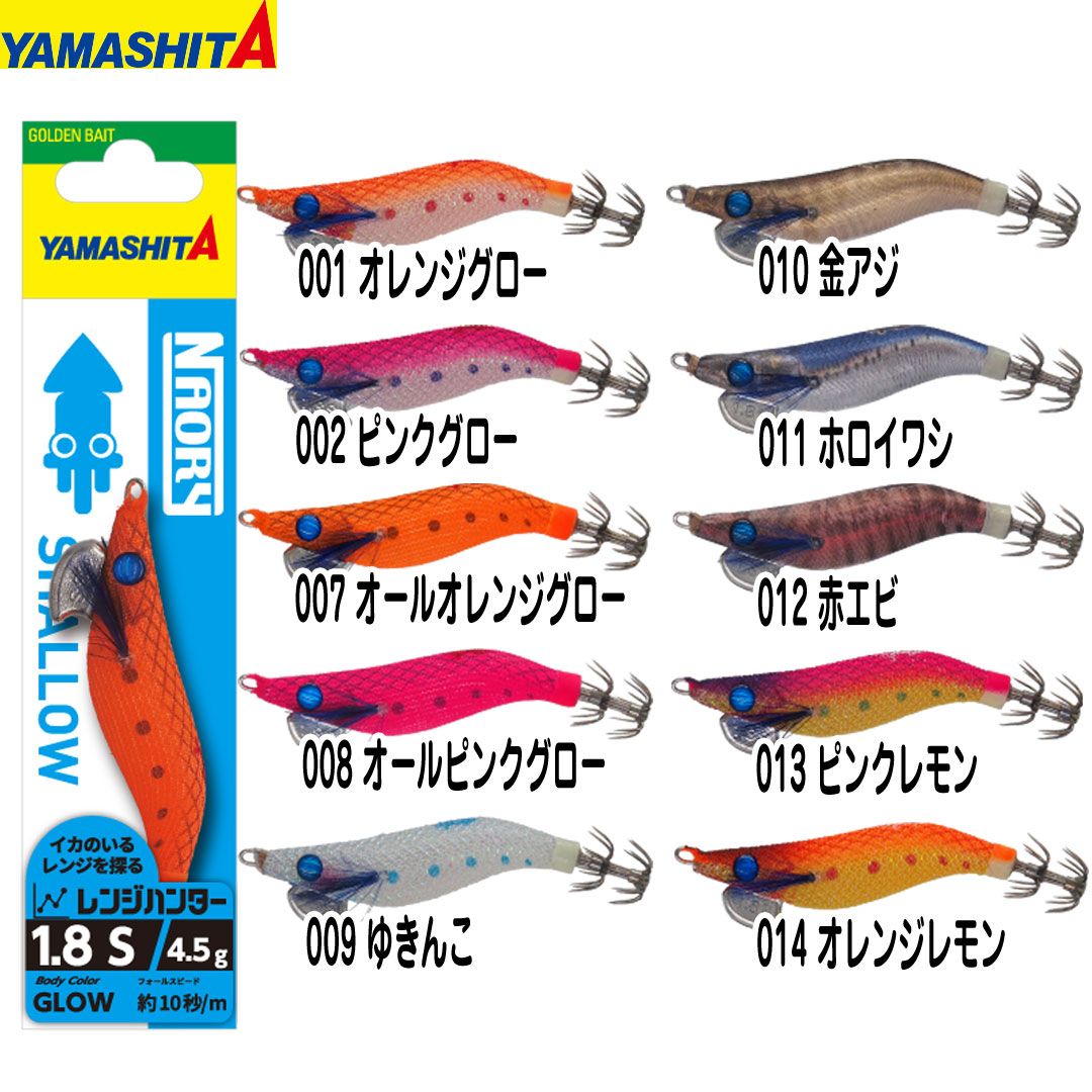 エギング　イカ釣り用品　ヤマリア YAMASHITA ヤマシタ　ナオリー レンジハンター シャロー　1.8S 