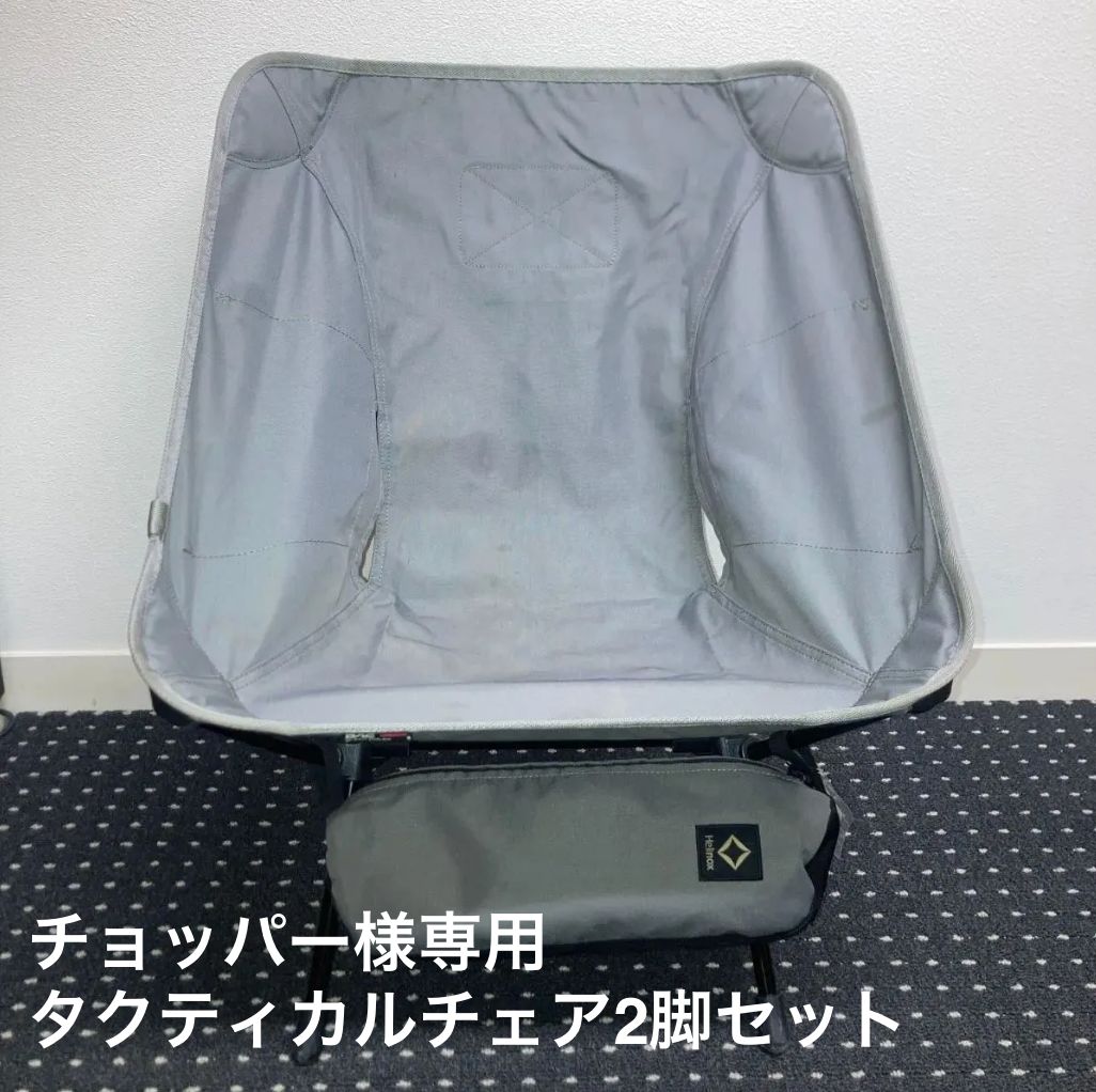 2脚セット】Helinox タクティカルサンセットチェア(ヘリ 2脚セット】Helinox タクティカルサンセットチェア(ヘリ