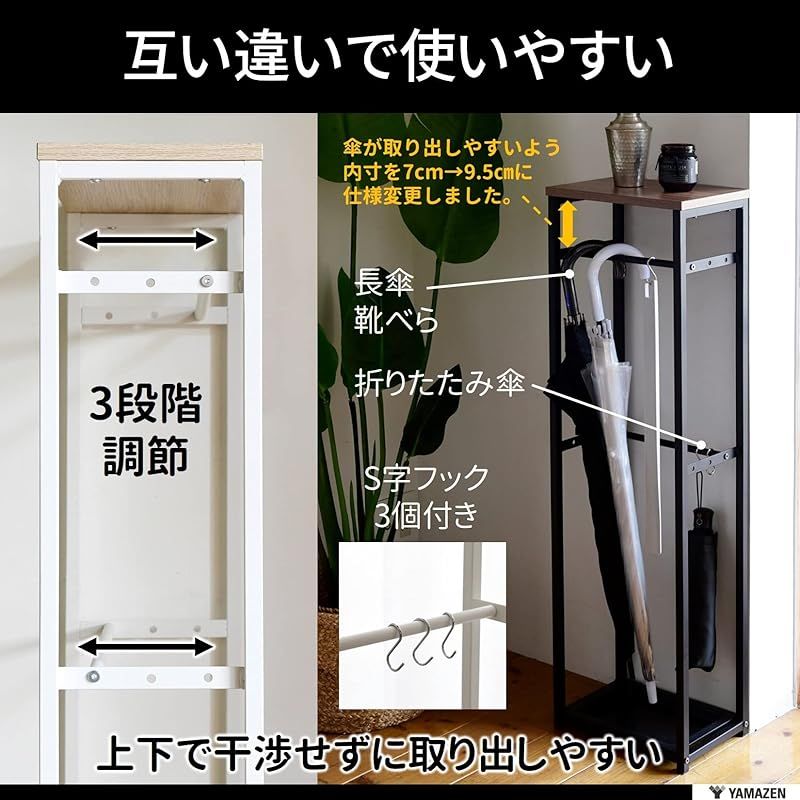 [山善] 傘立て (傘かけ) 玄関 スリム 【70cm傘対応】 幅50&times;奥行20&times;高さ103cm S字フック3個 2段 バーの奥行が変えられる(3段階) 組立品 ダークブラウン/マットブラック RUS-50(DBR3/MBK) 1