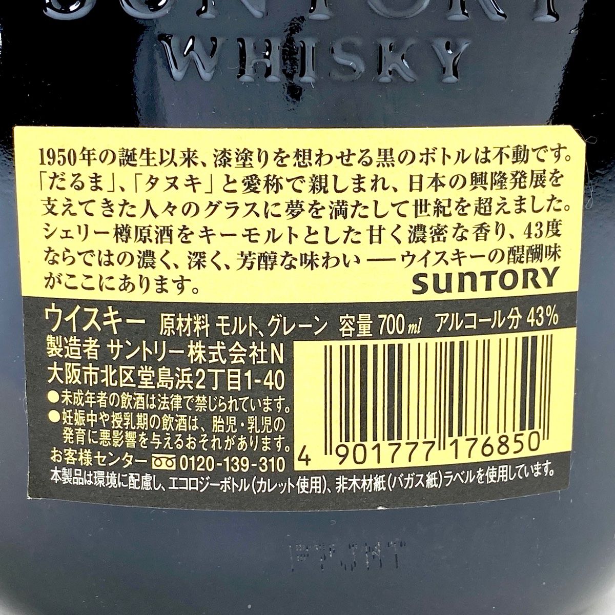 シングルモルト