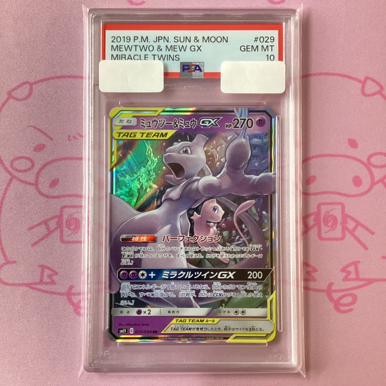 Aランク】ミュウツー＆ミュウGX（PSA10 RR - メルカリ
