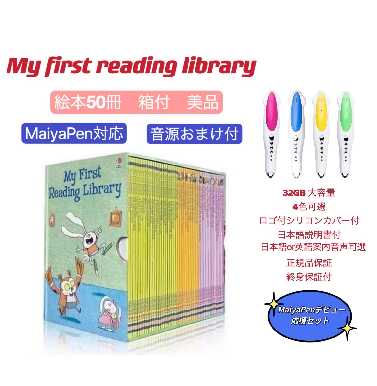 Usborne Reading Library絵本180冊 マイヤペン対応-