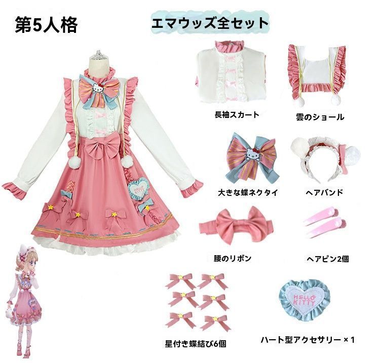 ×サンリオキャラクターズ コラボコスプレ衣装