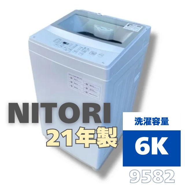 NITORI ニトリ 洗濯機 NTR60 2021年製 6kg