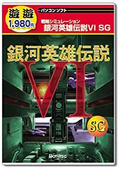【中古】【非常に良い】遊遊 銀河英雄伝説 6 SG