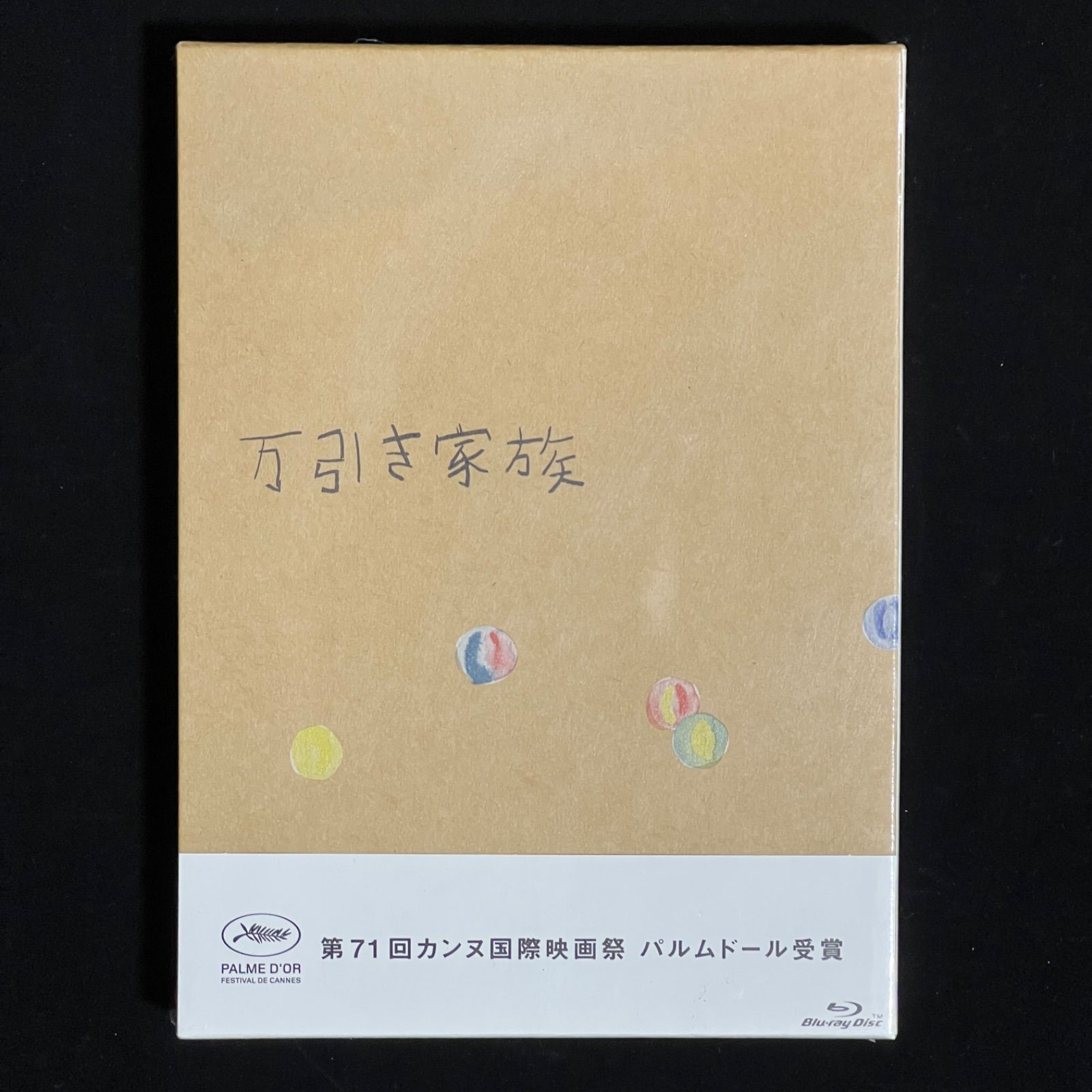 万引き家族 豪華版Blu-ray(特典なし) Amazon.co.jp: 万引き家族 豪華版DVD（特典なし） [DVD
