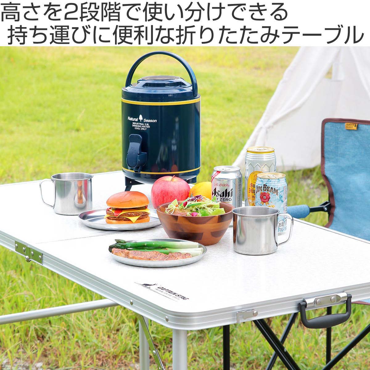 キャプテンスタッグ BBQ用 机 ラフォーレ アルミツーウェイテーブル