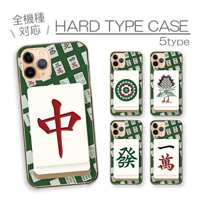 らくらくスマホ F-42A ケース カバー スマホケース ハードケース 麻雀