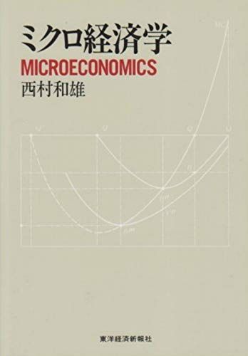 ミクロ経済学 - メルカリ