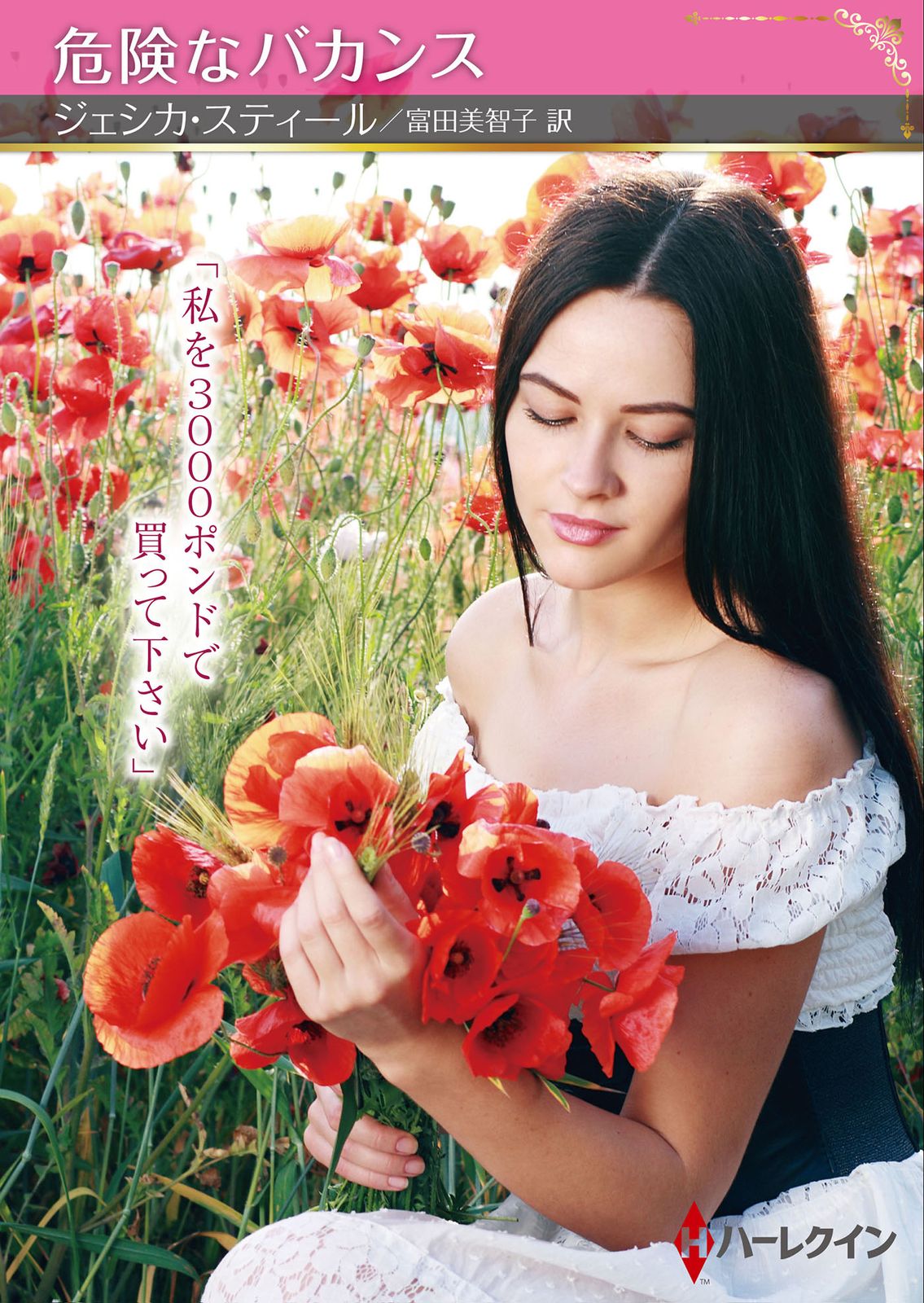 【中古】 はかない結婚/ハーパーコリンズ・ジャパン/ジェシカ・スティール 中古】 はかない結婚/ハーパーコリンズ・ジャパン/ジェシカ