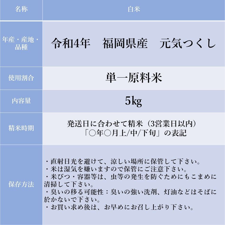 【リピーター様・フォロワー様限定】元気つくし 5kg 白米 お米 4年産