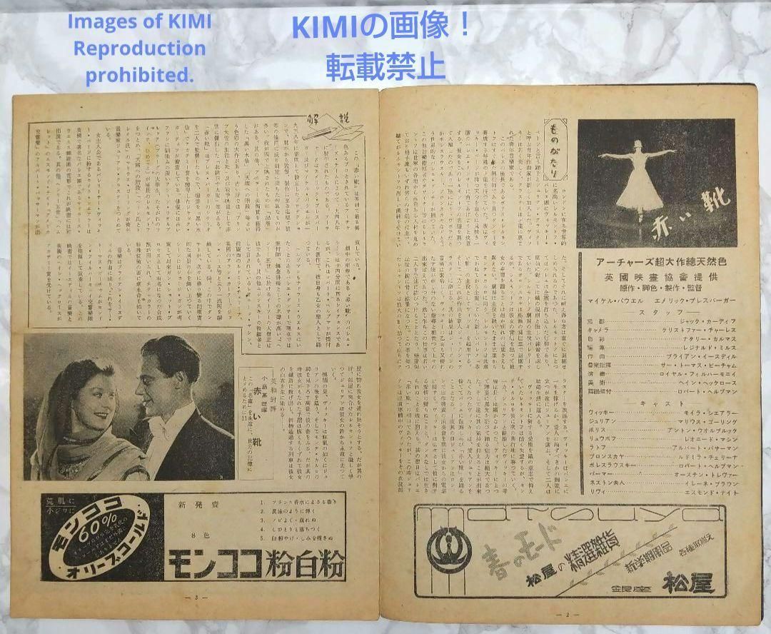 レア 映画パンフレット 赤い靴 The Red Shoes 昭和25年 1950 - メルカリ レア 映画パンフレット 赤い靴 The Red Shoes 昭和25年 1950 - メルカリ