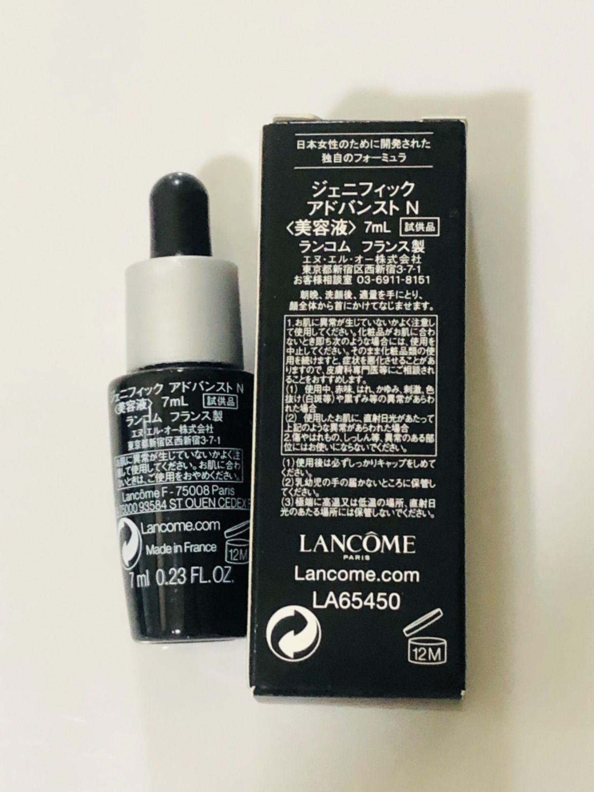 【メーカー再生品】 ランコム 7ml お試しサイズ