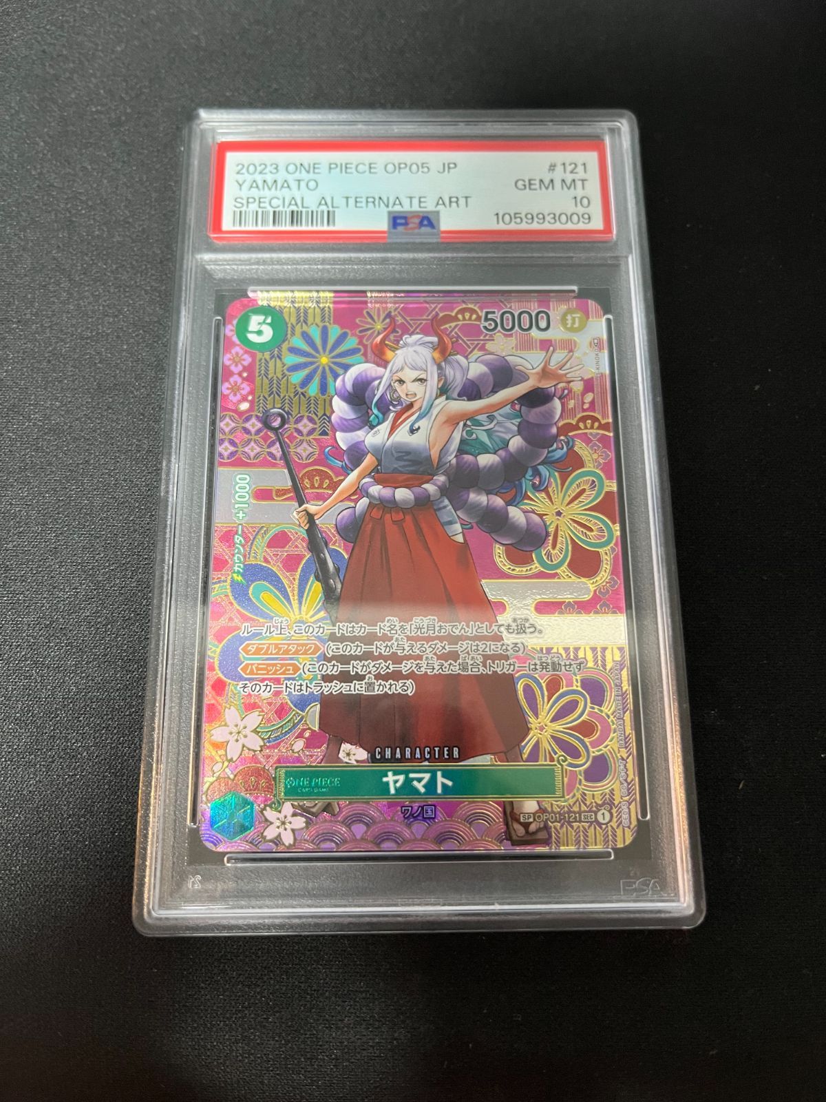 【PSA10】ワンピースカード 新時代の主役 ヤマト SP スペシャル パラレル PSA10】 ヤマト SP パラレル (OP01-121) - magi通販【ワンピース