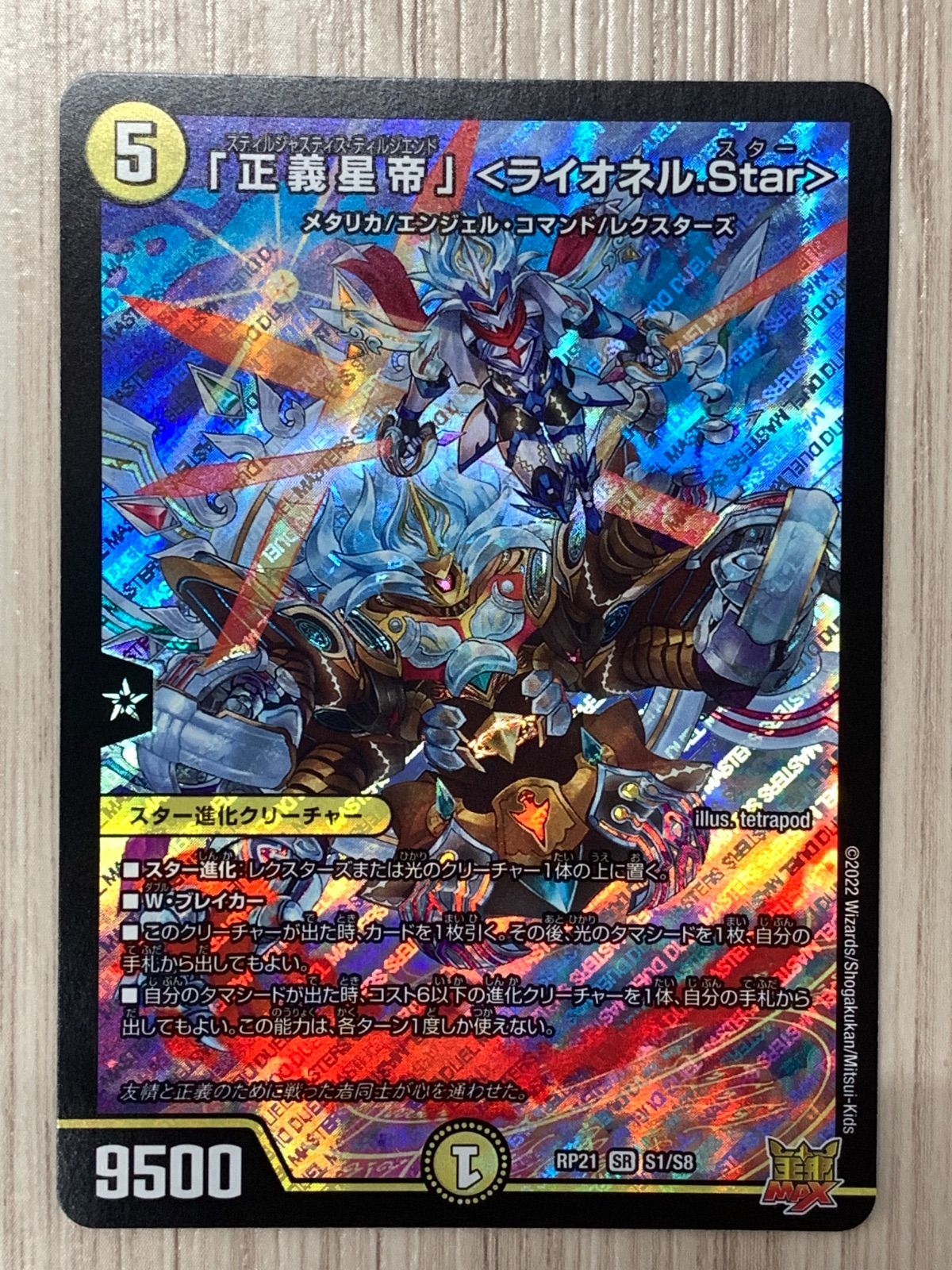 「正義星帝」〈ライオネル.Star〉 4枚 正義星帝」<ライオネル.Star> 4枚セット - メルカリ