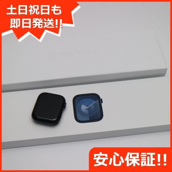 新品未使用 Apple Watch Series 9 GPS 45mm ミッドナイト  Watch Apple 即日発送 土日祝発送OK 08000